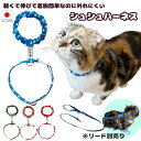 【送料無料】手作り ハーネス 猫【シュシュハーネス 唐草/ドット】お散歩 小型犬 リード 猫 ペット 服 ウェアハーネス 胴輪 キャット ドッグ メッシュ