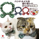 【送料無料】猫 首輪【リボン シュ