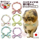 【送料無料】手作り 猫 首輪【リボン シュシュ首輪 水彩ドット】 猫用 猫用首輪 猫首輪 ドット 子猫 ~ 成猫 おしゃれ かわいい シュシュ リボン 安全 ハ...