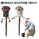 【猫 おもちゃ またたびの枝 2本セット】ペット用品 猫のおもちゃ またたび