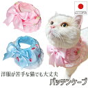 【送料無料】手作り 猫用ケープ 猫 首輪【パッチンケープ ストロベリープリンセス】猫用 猫用首輪 猫首輪 ねこ首輪 犬首輪 いぬ首輪 おしゃれ ねこ 安全 シュ...