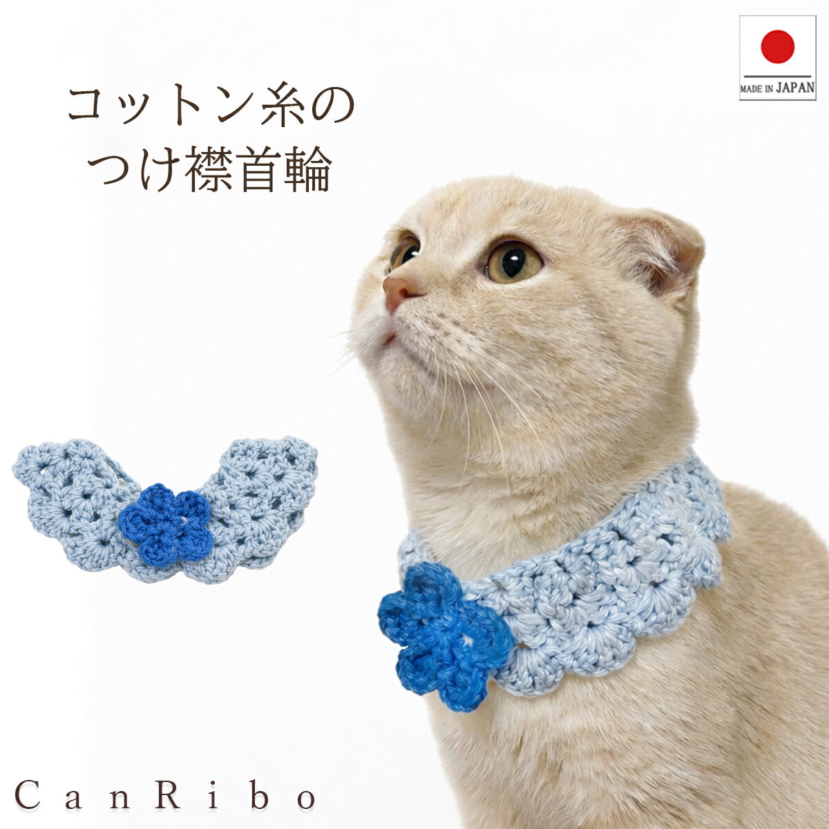 樂天商城 - 【送料無料】手作り 猫 首輪【つけ襟 コットン ブルー】猫用 猫用首輪 猫首輪 蝶ネクタイ ねこ首輪 犬首輪 いぬ首輪 おしゃれ ねこ 鈴 紫 むらさき 犬 いぬ シュシュ ハゲない ハゲにくい かわいい 可愛い