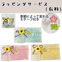 手作り【ラッピングサービス(有料)】ギフト プレゼント 包装 梱包 誕生日 お祝い クリスマス 母の日【キャンリボ】