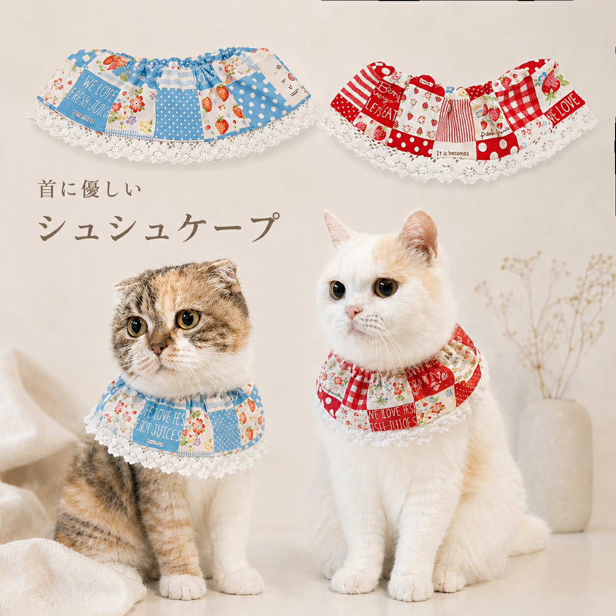 猫 首輪 シュシュケープ パッチワーク苺 日本製 軽い やわらかい シュシュ首輪 猫用 首輪 小型犬にも CanRibo