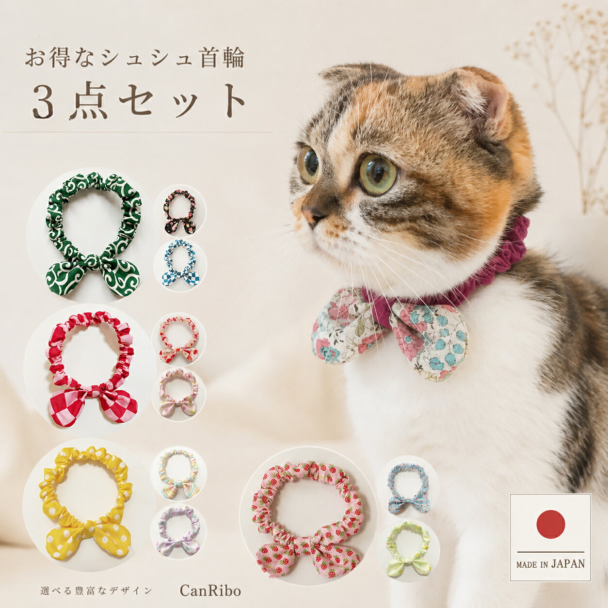 手作り 猫 首輪リボン シュシュ首輪 お楽しみ3点セット猫首輪 おしゃれ リボン ねこ 鈴 鈴なし 猫の首輪 安全 かわいい 可愛い 子猫 成猫 ハゲない ハゲにくい 保護 軽い 柔らかい ペット ペット首輪 日本製 セーフティ 国産 ハンドメイド