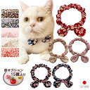 【送料無料】手作り 猫 首輪【リボン シュシュ首輪 華やか小桜】猫用 猫用首輪 猫首輪 和柄 子猫 ~ 成猫 ハゲない ハゲにくい 安全 超軽量 選べる 鈴付き...