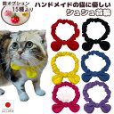 【送料無料】手作り 猫 首輪 【リボン シュシュ首輪 プレーン】猫用 猫用首輪 和柄 猫首輪 おしゃれ リボン ねこ 鈴 鈴なし フラワー 花柄 安全 かわいい...