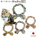 【送料無料】手作り 猫 首輪【リボン シュシュ首輪 水彩花柄】 猫用 猫用首輪 猫首輪 子猫 ~ 成猫 おしゃれ かわいい シュシュ リボン 安全 ハゲない ハ...