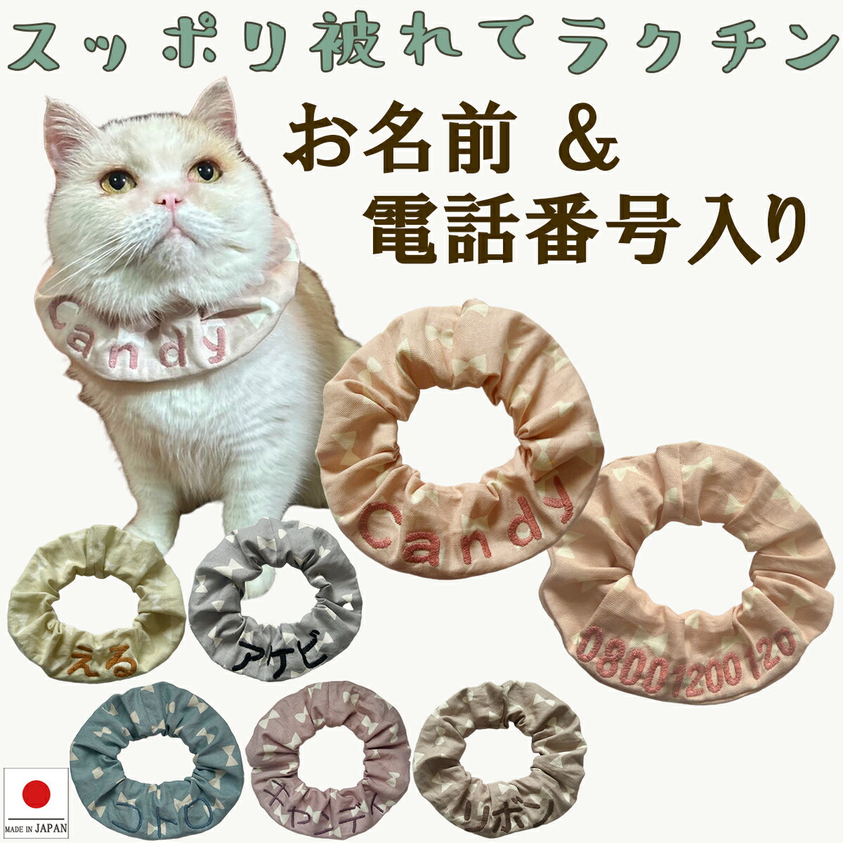 【送料無料】手作り 猫 首輪【名入れ 電話番号 刺繍】【ワイドシュシュ首輪 くすみリボン柄 】猫用 猫..