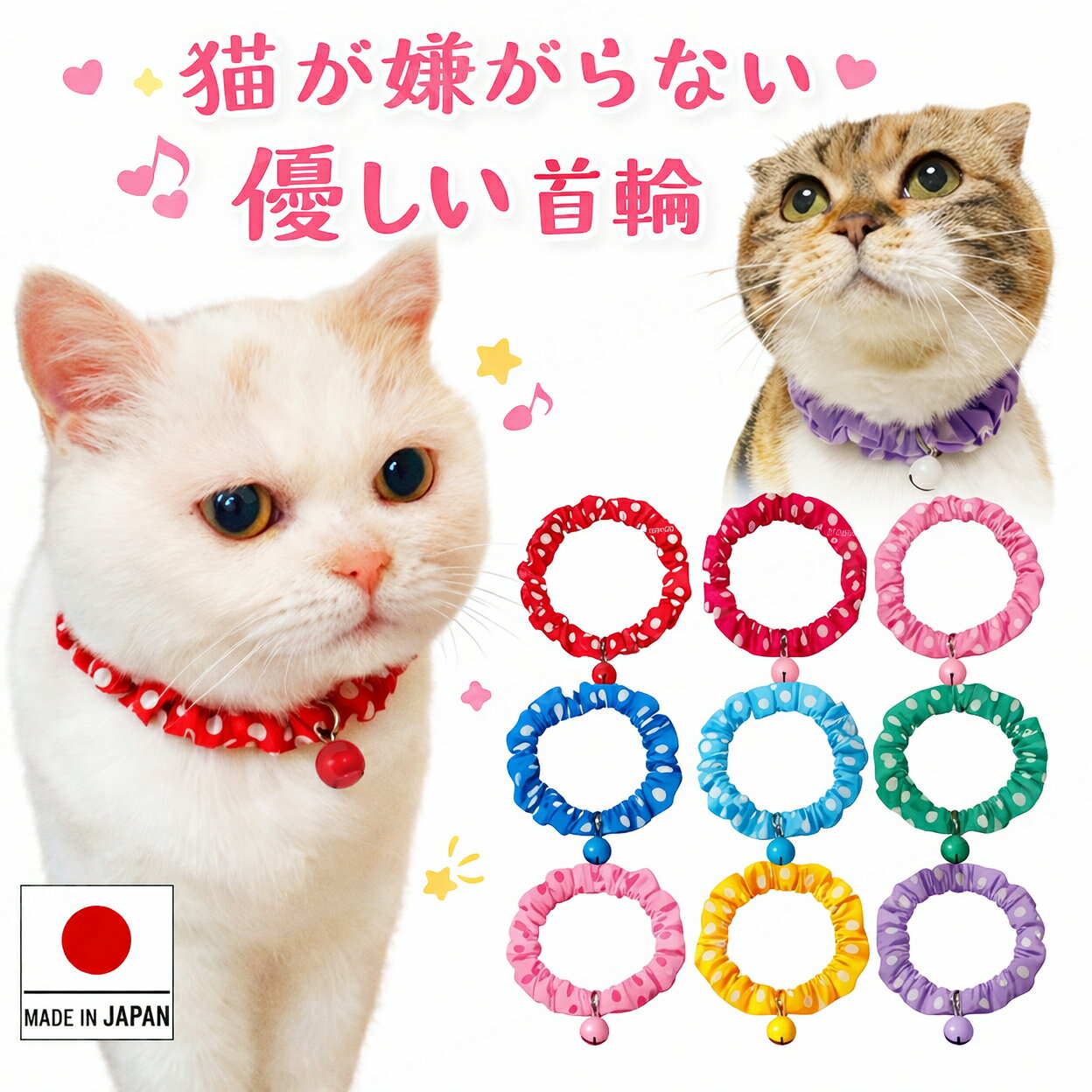 【送料無料】手作り 猫 首輪【シンプル シュシュ首輪 ミディアム ドット 鈴付き】猫用 猫用首輪 猫首輪7mm 子猫 ~ 成猫 ハゲない ハゲにくい / 9色カラー / ねこ首輪 猫の首輪 猫用首輪 国産 クリックポスト