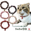 【送料無料】手作り 猫 首輪【シンプルシュシュ首輪 華やか小桜 鈴付き】猫用 猫用首輪 猫首輪 子猫 ~ 成猫 おしゃれ かわいい シュシュ ハゲない ハゲにく...