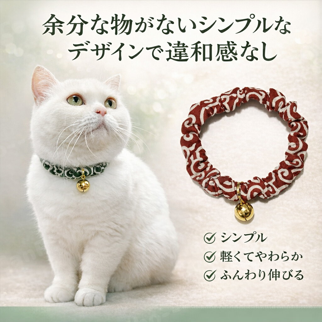 【送料無料】手作り 猫 首輪【シンプルシュシュ首輪 唐草 鈴付き】ゴールド 猫用 猫用首輪 猫首輪 子猫 ~ 成猫 おしゃれ かわいい シュシュ ハゲない ハゲにくい 和柄 唐草模様 からくさ ねこ首輪 猫の首輪 メール便 ポスト投函 国産 ハンドメイド 3