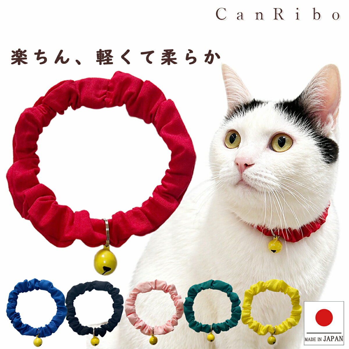 樂天商城 - 手作り 猫 首輪【シンプルシュシュ首輪 黄色の鈴付き プレーン】 猫用 猫用首輪 猫首輪 子猫 ~ 成猫 おしゃれ かわいい シュシュ リボン 安全 超軽量 ハゲない ハゲにくい 猫の首輪 メール便 ポスト投函 国産 ハンドメイド