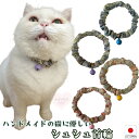 【送料無料】手作り 猫 首輪【シンプルシュシュ首輪 水彩花柄 鈴付き 二重リング ゴールド】 猫用 猫用首輪 猫首輪 子猫 ~ 成猫 おしゃれ かわいい シュシ...