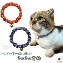 【送料無料】手作り 猫 首輪【シンプルシュシュ首輪 和桜 ゴールド鈴付き】猫用 猫用首輪 猫首輪 子猫 ~ 成猫 おしゃれ かわいい シュシュ ハゲない ハゲに...