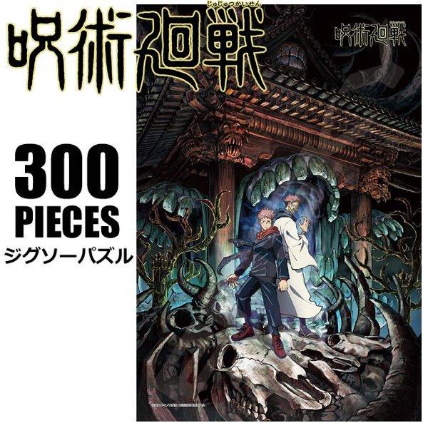 仙界伝封神演義 300ピース　ジグソーパズル 楽天市場】呪術廻戦 300ピースジグソーパズルの通販