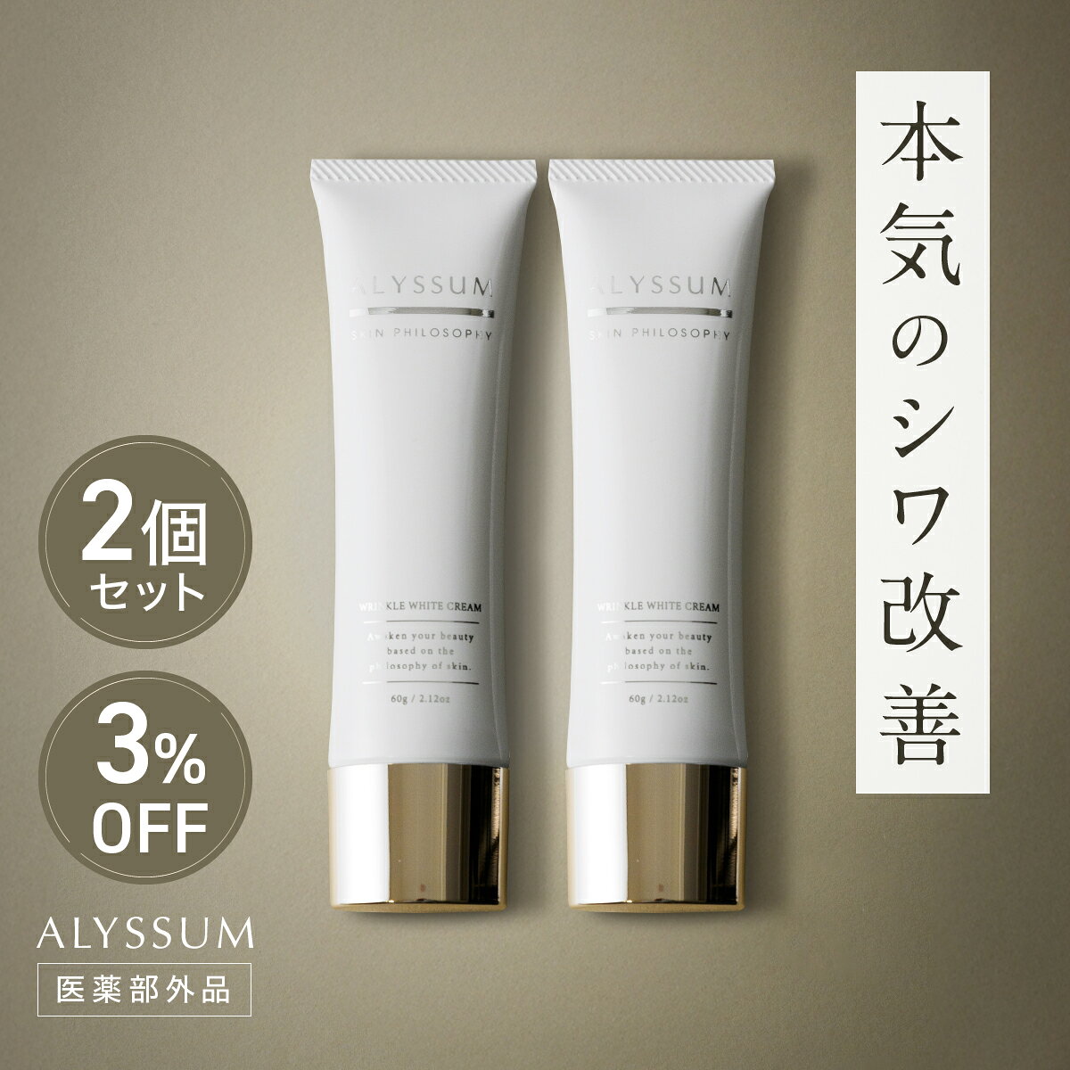 お得な2個セット ほうれい線 シワ改善 薬用 ナイアシンアミ