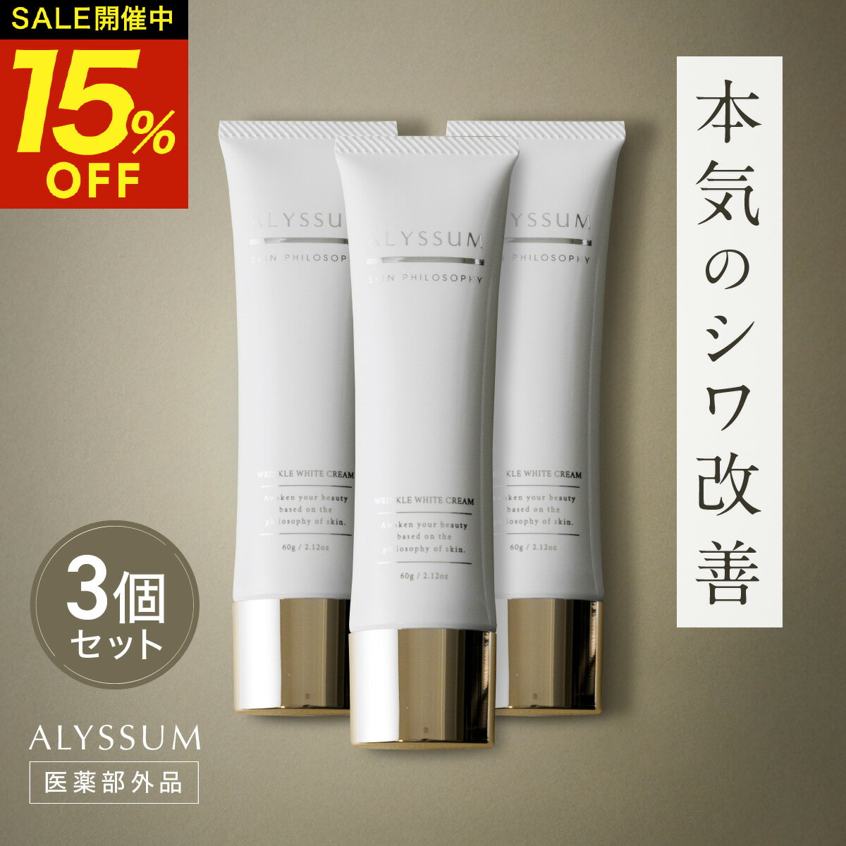 お得な3個セット ほうれい線 シワ改善 薬用 ナイアシンアミド 色素沈着 シミ くすみ