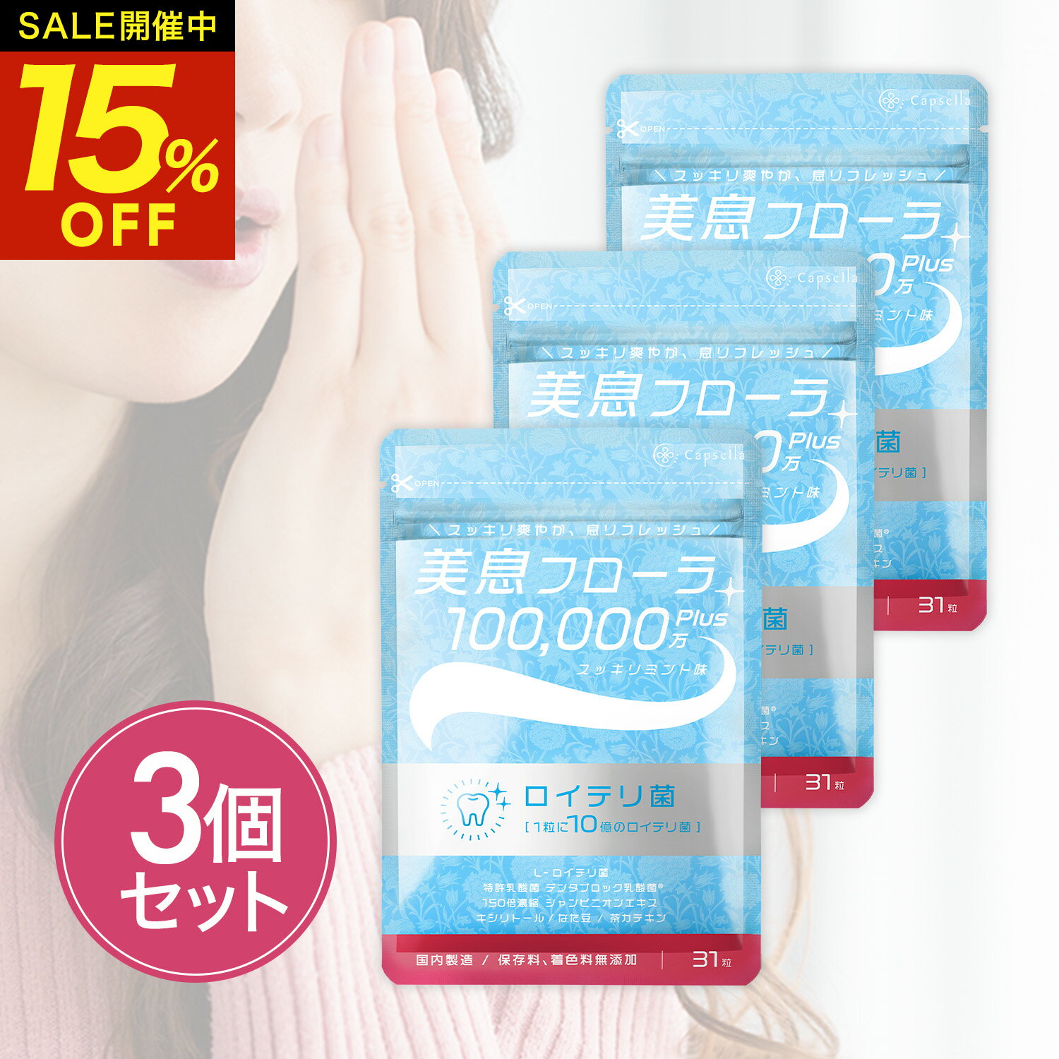 【クーポン利用で3,578円！★P10倍★10日1:59まで】ランキング1位受賞 お得な3個セット ロイテリ菌 10億個配合 タブレット 翌朝スッキリ実感 生き...