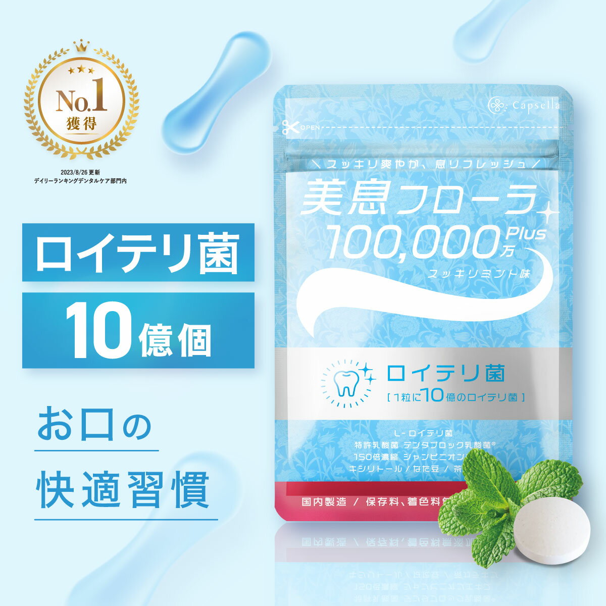 【 ランキング1位受賞 】 ロイテリ菌 10億個配合 タブレット ★4.52 生きたロイテリ菌が取れる サプリ 子ども シャンピニオン/乳酸菌 【31日分】【カ...
