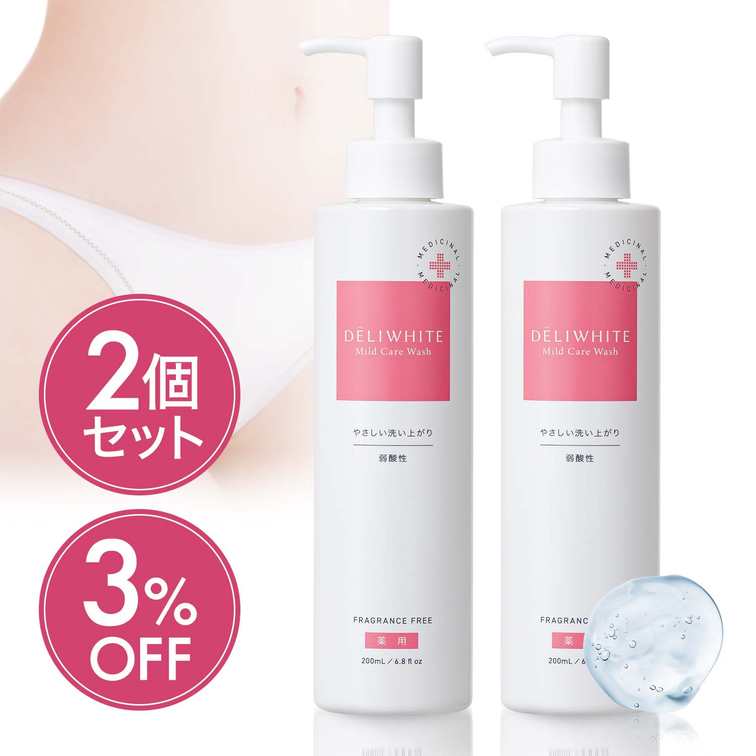 お得な2個セット デリケートゾーン 黒ずみ 低刺激 薬用 におい 医薬部外品 ミコナゾール硝酸塩 カンジダ かゆみ 臭い VIO 石鹸 ケア ジェル 弱酸性 殺菌 更年期 敏感肌 デリホワイト フェムケア フェムテック