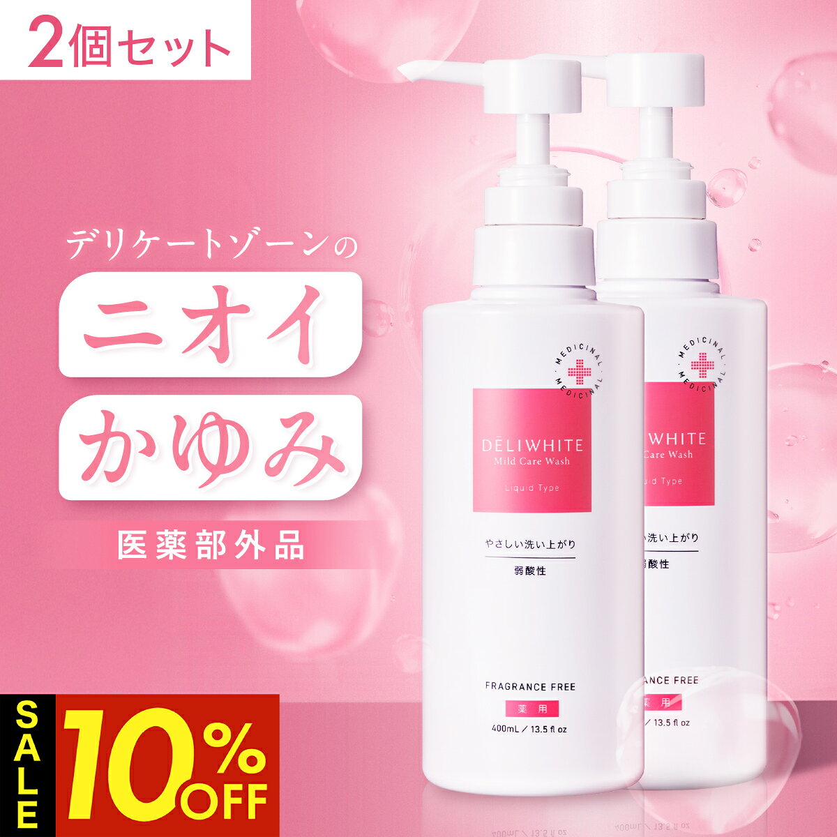 【スーパーSALE特別価格4日20時～】お得な2個セット デリケートゾーン 黒ずみ 低刺激 薬用 におい 医薬部外品 ミコナゾール硝酸塩 カンジダ かゆみ 臭い VIO 石鹸 ケア ジェル 弱酸性 殺菌 更年期 敏感肌 デリホワイト フェムケア フェムテック