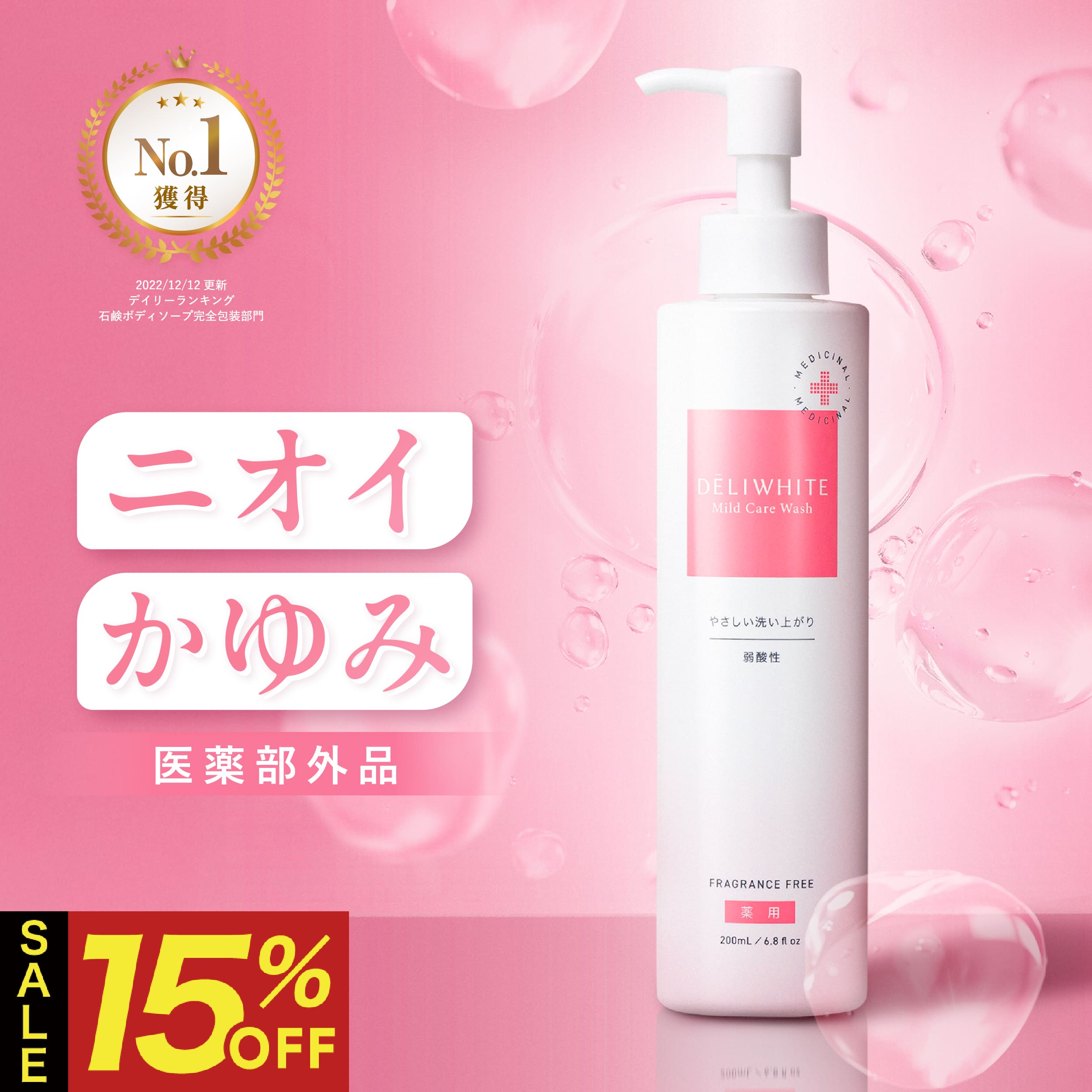 ソープのみ 75【デリケートゾーン 専用 ソープ フェミニン ウォッシュ 150ml