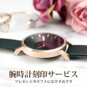 腕時計 時計 懐中時計 刻印 サービス 名入れ 贈り物 メッセージ 誕生日 記念日 祝い 記念 ペアウォッチ お揃い カップル 夫婦 彫刻 手彫り バックル 裏...