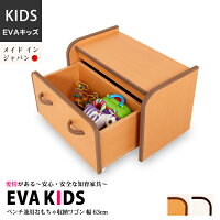 EVAキッズ ベンチ兼用おもちゃ収納ワゴン おもちゃ箱 幅63cm 完成品 日本製 日本製 キッズ ベビー 木製 男の子 女の子 収納ボックス おしゃれ 収納 棚 ラック ギフト 誕生日プレゼント 出産内祝い 出産祝い 子供部屋 安全 知育家具 低ホル 子供用 家具 子ども