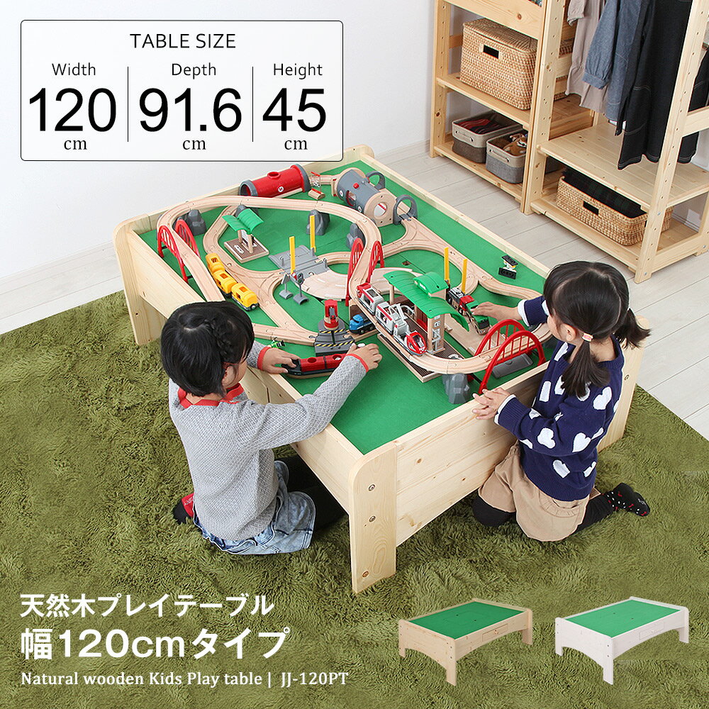 天然木 あたたかみのある 天然木キッズ プレイテーブル 120cm nico ニコ キッズコーナー 遊び場 たのしい 子供用 子供部屋 インテリア 安心 安全 低ホル 子供用 家具 木製 おもちゃ収納 子ども キッズ 出産祝い 人気 お子様 プレゼント 保育園 幼稚園 遊具