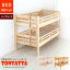 Ҷ ʥ٥å ̲ ŷ Τ٥å TONTATTA ȥ󥿥å 2ʥ٥å 󥰥ߥ󥰥 ʬΥ 2ʥ٥å bunk bed Ϣ 2ʥ٥å Τ Ҥɤ٥å ˥٥å å٥å Ҷѥ٥å ʥ٥å  Ǽ   ̵ Ŭ ۥॢǥҥ