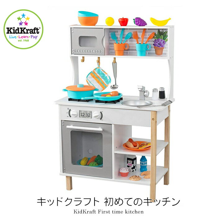 【すぐに遊べるおもちゃ39点付き】KidKraft キッドクラフト 初めてのキッチン ＜代引不可＞ 木製 おもちゃ おままごと ままごとセット おもちゃセット 知育玩具 ごっこ遊び 家事 クリスマス プレゼント 女の子 男の子 子供 ドールハウス キッチン