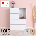 おしゃれなキッズルーム LOID -ロイド- チェスト 長く使えるシンプルなキッズ家具 幅59cm×奥行35.5cm×高さ77cm キッズラック 完成品 日本製 低い棚 キッズ 子供部屋 収納 ベビータンス キッズチェスト チェスト 白 ナチュラル 木製 男の子 女の子 かわいい 可愛い 子ども