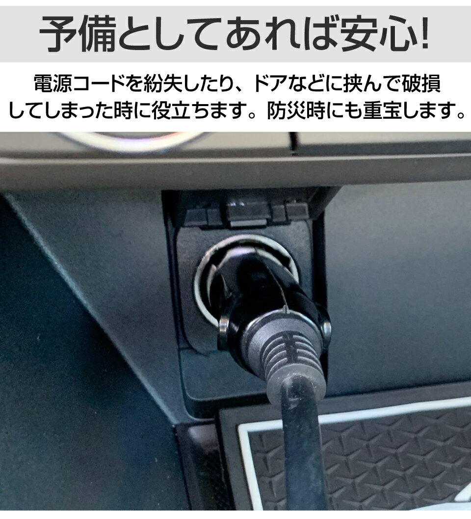 タケルくん電源コード タケルくん 電源コード 電源ケーブル 電源 ケーブル シガーソケット JPN-JR007 DC12V DC24V 予備 破損 紛失時 あす楽 送料無料