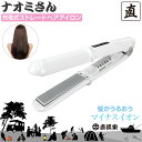 防災グッズ 充電式 ヘアアイロンコードレス ヘアーアイロン コテ コンパクト ストレート ストレートアイロン USB充電 収納袋付き テレワーク 車内テレワーク ヘアセット 直流家 充電式ストレートヘアアイロン ナオミさん JPN-JR1205 送料無料 あす楽