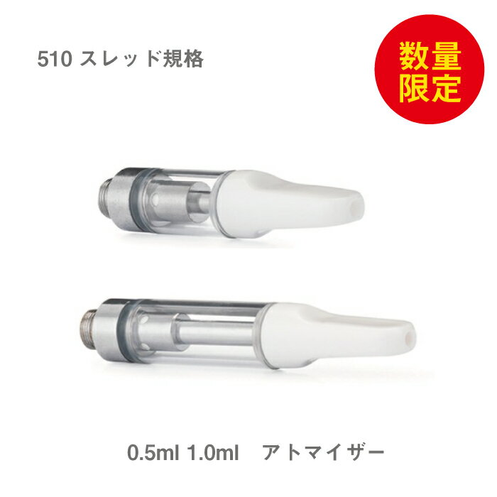 【3本セット お買い得】CBD 交換用 リキッド 専用 アトマイザー 0.5ml 1.0ml Airistech エアリステック 互換品 510 規格 ベポライザー 電子タバコ 充電式 デバイス アトマイザー wax 初心者 キット コンパクト ペン 型 vape ベイプ