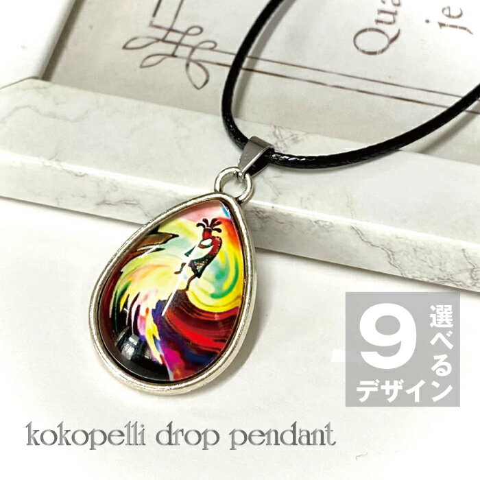 ココペリ ドロップ ネックレス ペンダント 時空の超越 本物 正規品 開運 人形 幸運 運気アップ 金運 恋愛 運 風水 ギャンブル 成功 お守り 厄除け 幸せ...