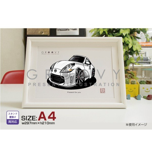 【マグカップ もOK】 車 イラスト 日産 フェアレディZ 34 ver2 車好き プレゼント 選べる フレーム グルービー NISSAN ニッサン 納車 祝い オリジナル オーダー 記念品 パーツ カスタム ギフト グッズ おしゃれ かっこいい アート アクセサリー