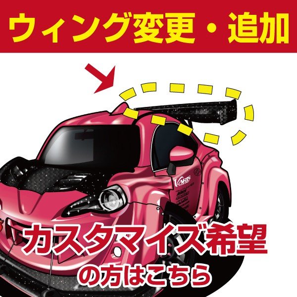 Rakuten - ウイング変更・追加オプション