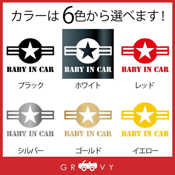 赤ちゃん 乗ってます アメリカ軍 米軍 US アーミー 車 ステッカー ベビーインカー ...