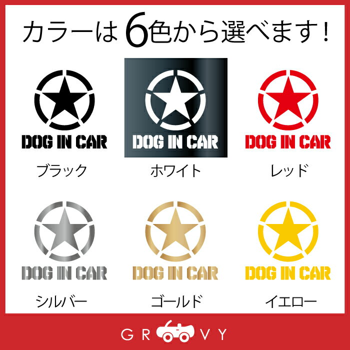 犬 乗ってます アメリカ軍 米軍 US アーミー 車 ステッカー ARMY 星マーク ミリタリー エンブレム ワッペン マーク シール デカール アクセサリー ブランド アウトドア グッズ 雑貨 おもしろ かっこいい