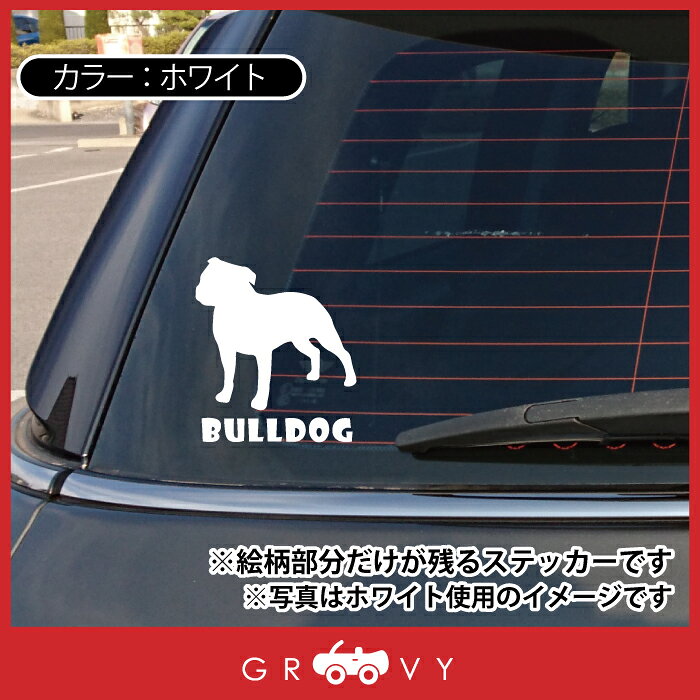 ブルドッグ 犬 ステッカー 車 エンブレム シール デカール 給油口 ミラー ガラス ...