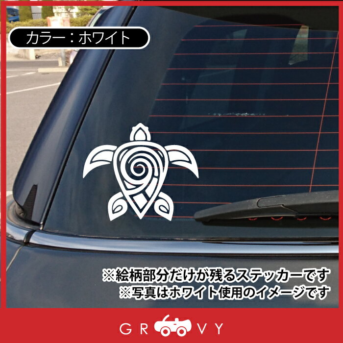 亀 カメ ホヌ柄 ステッカー トライバル ハワイアン ハワイ サーフィン お守り 車 ブランド アウトドア シール おもしろ グッズ 防水 エンブレム アクセサリー ブランド 雑貨