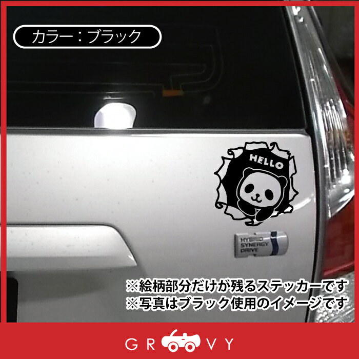 パンダ 白黒 自動車 ステッカー シール こっそりのぞく 車 注目 アウトドア おもしろ かわいい 給油口 動物 ブランド アクセサリー 雑貨 ガラス グッズ エンブレム 防水 ミラー ボディ アイテム
