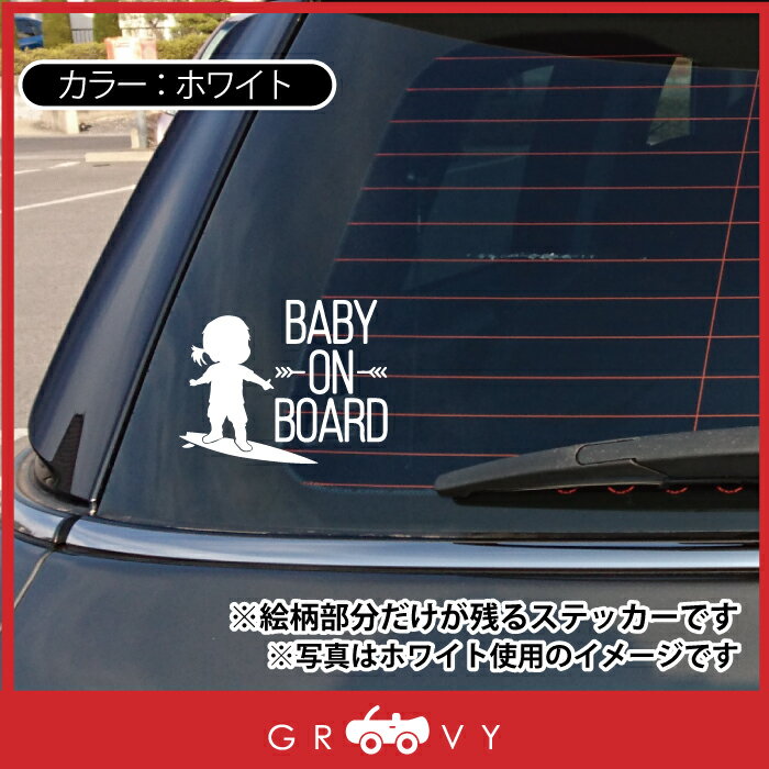 赤ちゃん 子供 乗ってます ステッカー サーフィン サーファー ver3 海 ハワイ baby in car ベビー イン カー かわいい おしゃれ 車 ブランド シール グッズ 防水 エンブレム アクセサリー ブランド 雑貨 3