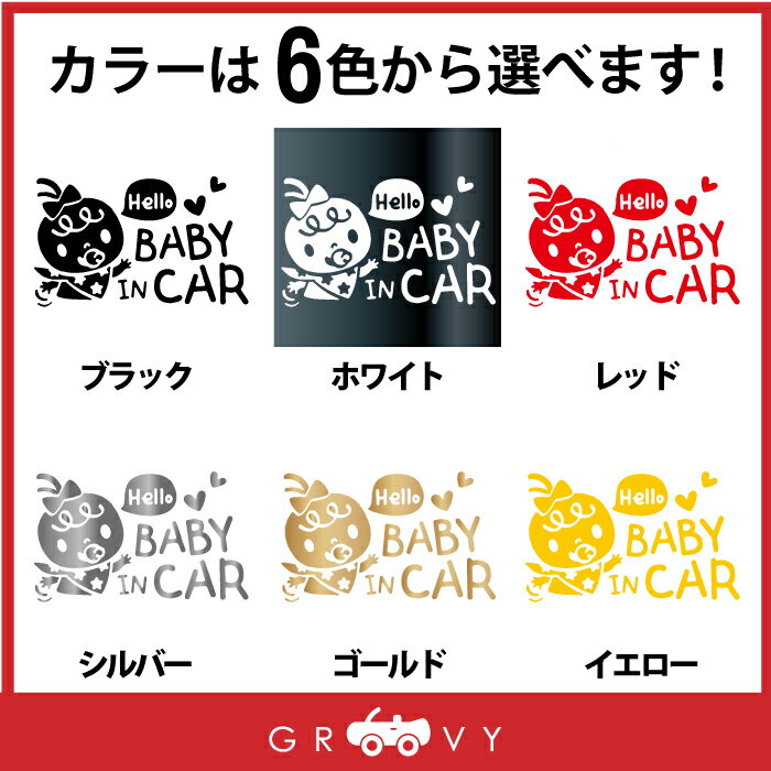 赤ちゃん子供乗ってますステッカー女の子おしゃぶりハローbabyincarベビーインカーかわいいおしゃれ車ブランドシールおもしろグッズ防水エンブレムアクセサリーブランド雑貨