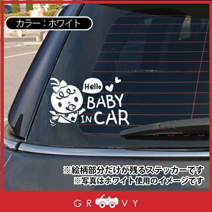 赤ちゃん子供乗ってますステッカー女の子おしゃぶりハローbabyincarベビーインカーかわいいおしゃれ車ブランドシールおもしろグッズ防水エンブレムアクセサリーブランド雑貨