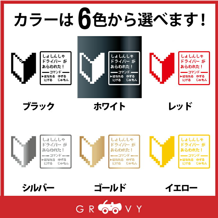 初心者 ドラクエ 風 ステッカー 初心者マーク 74 Off Rpg 戦闘画面 ドライバー 乗ってます かわいい おしゃれ 防水 雑貨 アウトドア グッズ おもしろ アクセサリー ブランド シール 車 エンブレム 初心者 ドラクエ 風 ステッカー 初心者マーク 74 Off Rpg 戦闘画面 ドライバー 乗ってます かわいい おしゃれ 防水 雑貨 アウトドア グッズ おもしろ アクセサリー ブランド シール 車 エンブレム