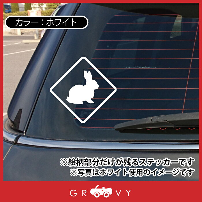うさぎ ウサギ 兎 ステッカー マーク ver3 開運 幸運 お守り かっこいい かわいい おしゃれ 車 ブランド アウトドア シール おもしろ グッズ 防水 エンブレム アクセサリー ブランド 雑貨の商品画像 3