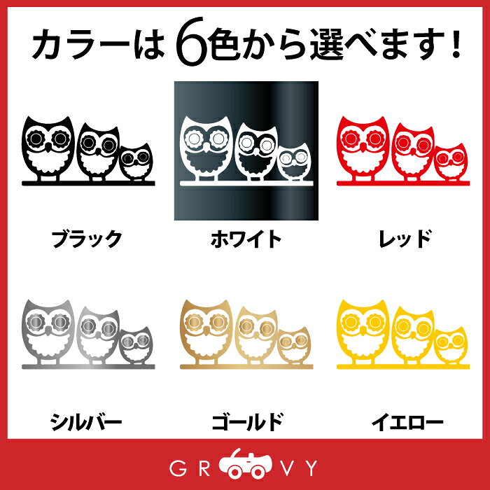 家族 ふくろう ver2 フクロウ 梟 ステッカー 開運 幸運 お守り かっこいい かわいい おしゃれ 車 ブランド アウトドア シール おもしろ グッズ 防水 エンブレム アクセサリー ブランド 雑貨の商品画像 2
